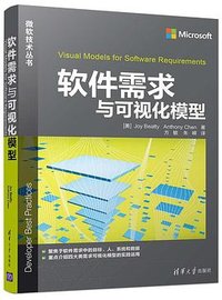 软件需求与可视化模型