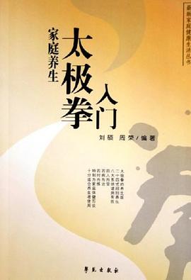 家庭养生太极拳入门