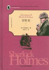 冒险史（上下） (上海社会科学院出版社 2012)