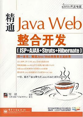 精通Java Web整合开发