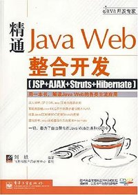 精通Java Web整合开发