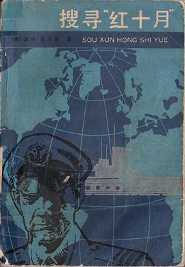 搜寻“红十月”