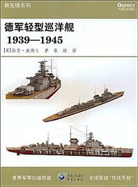 德军轻型巡洋舰1939-1945