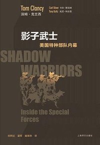 影子武士 (上海译文出版社 2011)