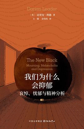 我们为什么会抑郁