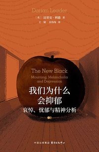 我们为什么会抑郁