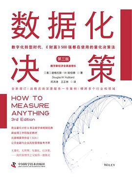 数据化决策（第三版）