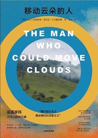 移动云朵的人 (中信出版社 2023)