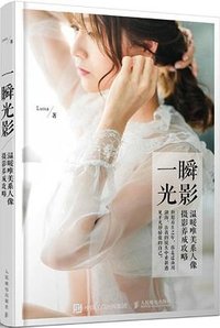 一瞬光影：温暖唯美系人像摄影养成攻略