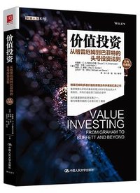价值投资 (中国人民大学出版社 2020)