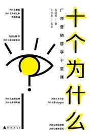 十个为什么