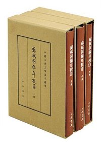 苏轼词编年校注（典藏本） (中华书局 2016)