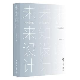 未来设计