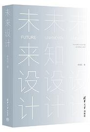未来设计