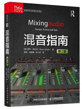 混音指南 第2版