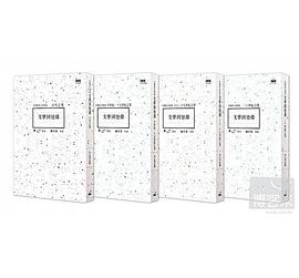 1989-1994文學回憶錄（全套）