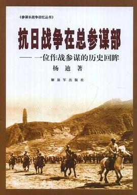 抗日战争在总参谋部