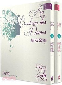 婦女樂園（全套） (野人 2013)