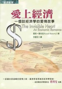 愛上經濟 (經濟新潮社)