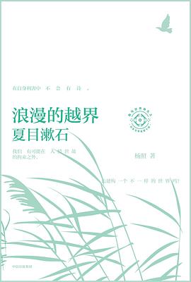 浪漫的越界
