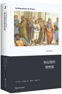 柏拉图的理想国 (上海文艺出版社 2023)