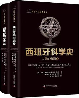 西班牙科学史