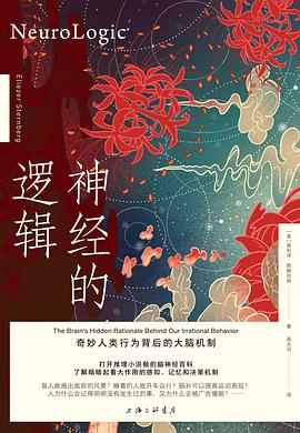 神经的逻辑