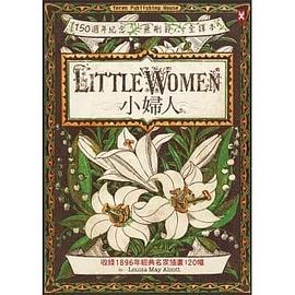 小婦人