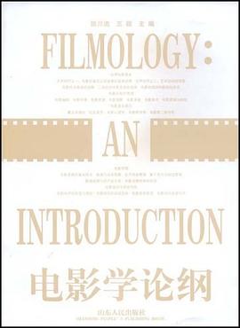 电影学论纲