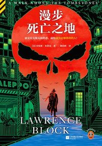 漫步死亡之地 (江苏凤凰文艺出版社 2023)