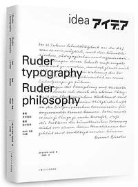 鲁德·文字排印 鲁德·设计哲学
