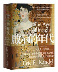 啟示的年代 (聯經 2021)