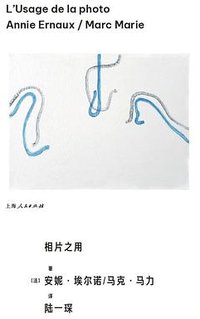 相片之用 (上海人民出版社 2023)