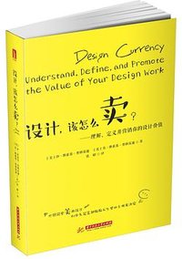 设计，该怎么卖？