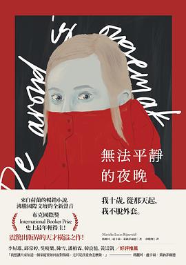 無法平靜的夜晚