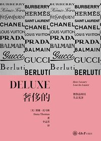 奢侈的 (重庆大学出版社 2022)