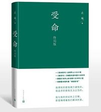 受命 (人民文学出版社 2022)