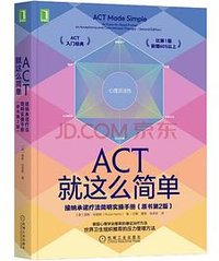ACT就这么简单 (机械工业出版社 2022)