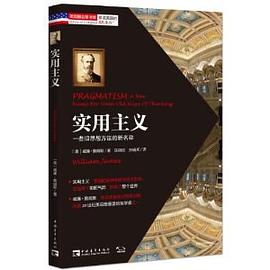 实用主义