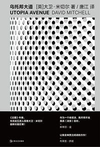 乌托邦大道 (上海文艺出版社 2023)