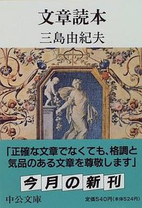文章読本 (中央公論社 1995)