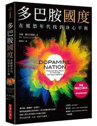 多巴胺國度 (經濟新潮社 2023)