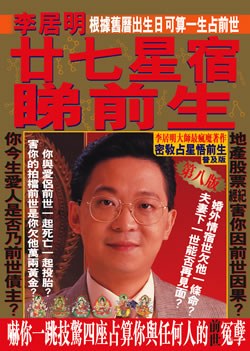 廿七星宿睇前生