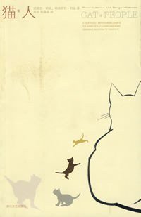 猫*人