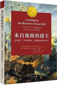 来自地狱的债主