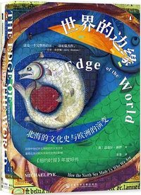 世界的边缘 (社会科学文献出版社 2023)