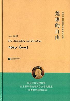 荒谬的自由