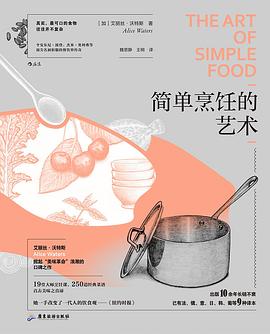 简单烹饪的艺术