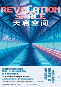 天启空间 (湖南文艺出版社 2023)