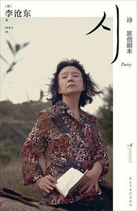 诗 (民主与建设出版社 2024)